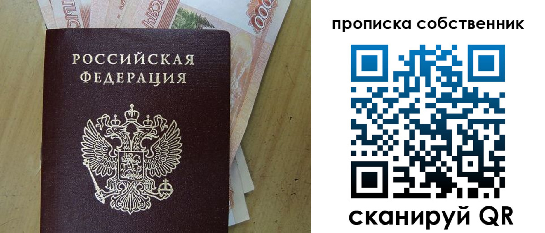 временная регистрация гарантия в Москве