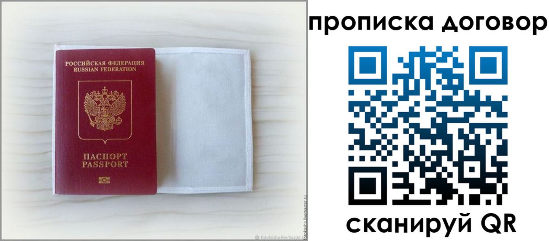 прописка гарантия в Москве