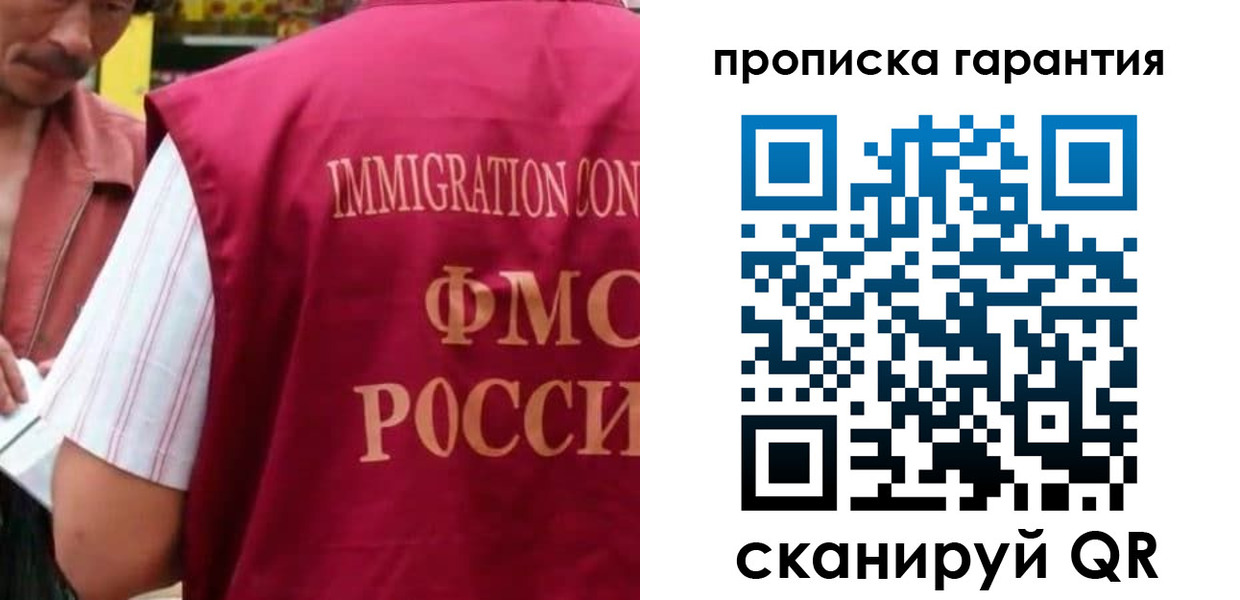 временная регистрация в Москве