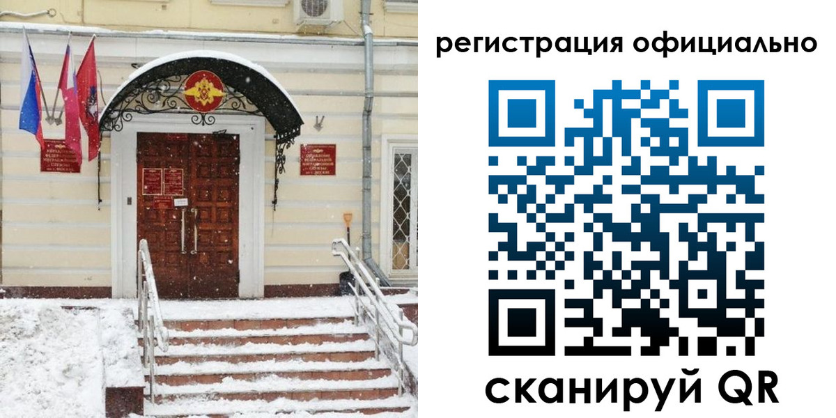 купить прописку в Москве